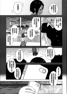 [Takatsu] S wa Fragile no S (Koushoku Shounen Vol. 02) [Chinese] [空想少年汉化] - page 3