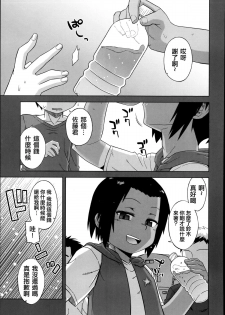 [Takatsu] S wa Fragile no S (Koushoku Shounen Vol. 02) [Chinese] [空想少年汉化] - page 1
