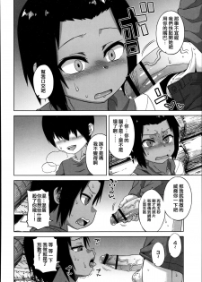 [Takatsu] S wa Fragile no S (Koushoku Shounen Vol. 02) [Chinese] [空想少年汉化] - page 6