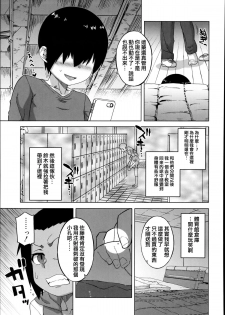 [Takatsu] S wa Fragile no S (Koushoku Shounen Vol. 02) [Chinese] [空想少年汉化] - page 5