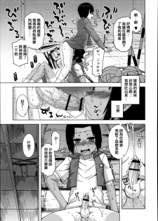 [Takatsu] S wa Fragile no S (Koushoku Shounen Vol. 02) [Chinese] [空想少年汉化] - page 9