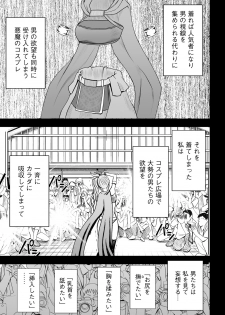 [Crimson (Carmine)] Cosplay Kyousei Zecchou Ch. 3 [Digital] - page 3