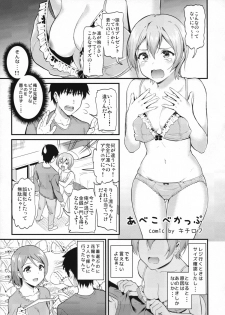 (C87) [AB3 (Various)] RiN-RiN Sensation! (Love Live!) - page 29