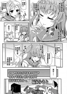 [Fukunaga Yukito] Imadoki no Choro JC (COMIC LO 2015-08) [Chinese] - page 2