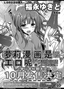 [Fukunaga Yukito] Imadoki no Choro JC (COMIC LO 2015-08) [Chinese] - page 25