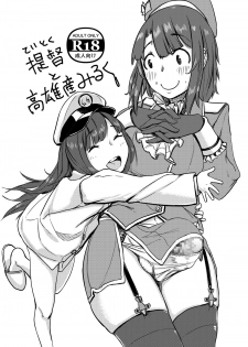[Botsubotsudou] Teitoku to Takao-san Milk (Kantai Collection -KanColle-) [Digital] - page 1