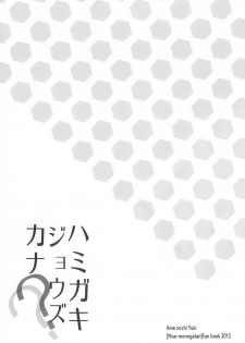 (SHT2012 Haru) [Ame nochi Yuki (Ameto Yuki)] Hamigaki Jouzukana?? (Bakemonogatari) [Chinese] [脸肿汉化组] - page 2