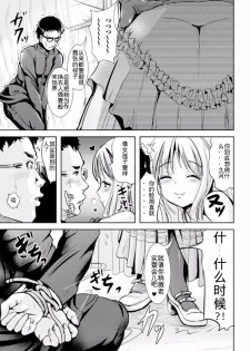 [Marneko] Furubita Dress (TSF M ~ Seitenkan Bishoujo ni Semerare Zecchou ~ Digital Ban Vol. 1) [Chinese] [Uncle A个人汉化] [Digital] - page 5