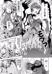 [Marneko] Furubita Dress (TSF M ~ Seitenkan Bishoujo ni Semerare Zecchou ~ Digital Ban Vol. 1) [Chinese] [Uncle A个人汉化] [Digital] - page 3