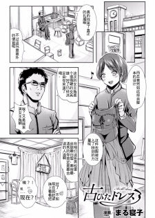 [Marneko] Furubita Dress (TSF M ~ Seitenkan Bishoujo ni Semerare Zecchou ~ Digital Ban Vol. 1) [Chinese] [Uncle A个人汉化] [Digital] - page 1