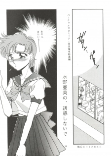 [Ayakashi no Sanshimai (Various)] Ami Non Stop (Bishoujo Senshi Sailor Moon) - page 11