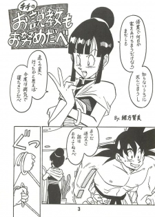 (C44) [Bible (Ogata Satomi)] Shinsen na Mrs Jishin no Bishou Vol. 2 (Dragon Ball Z) [Incomplete] - page 2