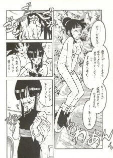 (C44) [Bible (Ogata Satomi)] Shinsen na Mrs Jishin no Bishou Vol. 2 (Dragon Ball Z) [Incomplete] - page 9