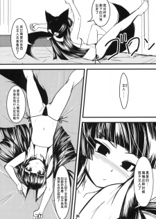 (C78) [Tanmatsu Ijou (BadHanD)] Genko no Ori Sono Ni [Chinese] [淫笑个人汉化] - page 8