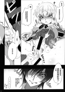 (C86) [CREAYUS (Rangetsu)] ADDICT NOISE (CODE GEASS: Lelouch of the Rebellion) [Chinese] [無毒漢化組] - page 25