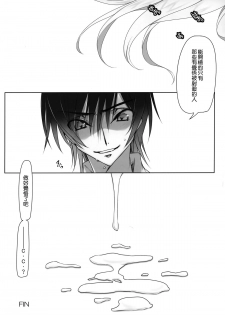 (C86) [CREAYUS (Rangetsu)] ADDICT NOISE (CODE GEASS: Lelouch of the Rebellion) [Chinese] [無毒漢化組] - page 26