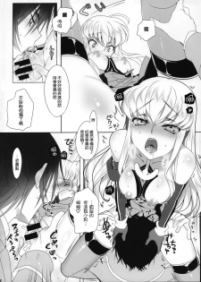 (C86) [CREAYUS (Rangetsu)] ADDICT NOISE (CODE GEASS: Lelouch of the Rebellion) [Chinese] [無毒漢化組] - page 11