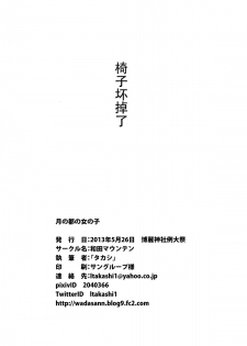 (Reitaisai 10) [Wada Mountain (「Takashi」)] Tsuki no Miyako no Onnanoko (Touhou Project) [Chinese] [CE家族社] - page 34
