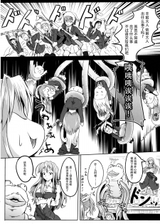 (Reitaisai 10) [Wada Mountain (「Takashi」)] Tsuki no Miyako no Onnanoko (Touhou Project) [Chinese] [CE家族社] - page 12