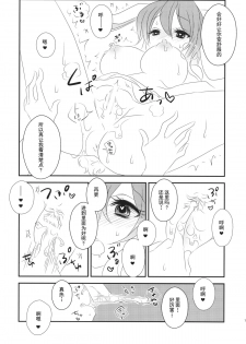 (Kouroumu 10) [Mimippu (Izumimipu)] Hatsujou Usagi no Shitsukekata (Touhou Project) [Chinese] [朔夜汉化] - page 9