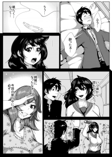 [AKYS Honpo] Suki Datta Hito ga Tomodachi to Hame Hame Shite Ita [Digital] - page 5