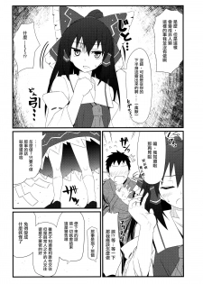 (Reitaisai 12) [Kyokutou Koumuten (Kikunosukemaru)] GIRLFriend’s 8 (Touhou Project) [Chinese] [光年漢化組] - page 7