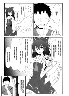 (Reitaisai 12) [Kyokutou Koumuten (Kikunosukemaru)] GIRLFriend’s 8 (Touhou Project) [Chinese] [光年漢化組] - page 5