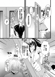 [dix-sept (Lucie)] Atarashii Otomodachi [Chinese] [銀人個人漢化] [Digital] - page 8