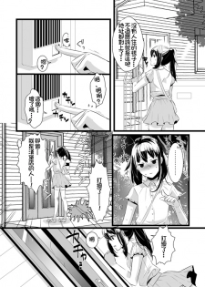 [dix-sept (Lucie)] Atarashii Otomodachi [Chinese] [銀人個人漢化] [Digital] - page 7