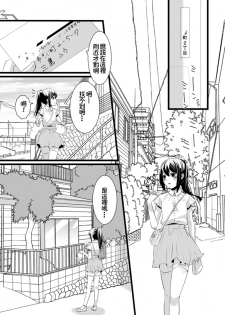 [dix-sept (Lucie)] Atarashii Otomodachi [Chinese] [銀人個人漢化] [Digital] - page 6