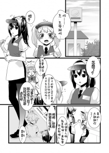 [dix-sept (Lucie)] Atarashii Otomodachi [Chinese] [銀人個人漢化] [Digital] - page 4