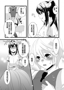 [dix-sept (Lucie)] Atarashii Otomodachi [Chinese] [銀人個人漢化] [Digital] - page 12