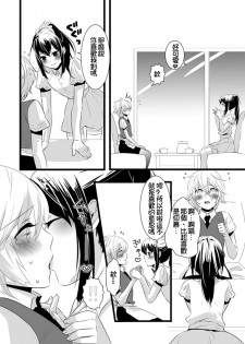 [dix-sept (Lucie)] Atarashii Otomodachi [Chinese] [銀人個人漢化] [Digital] - page 13