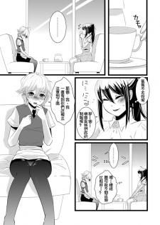 [dix-sept (Lucie)] Atarashii Otomodachi [Chinese] [銀人個人漢化] [Digital] - page 11