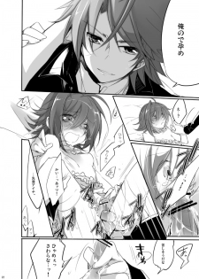 [OUTFLOW (Hariyu)] My sweet the Vanguard! (Cardfight!! Vanguard) [Digital] - page 21