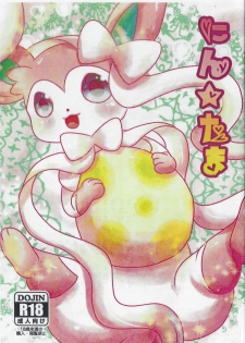 (Fur-st 6) [Belphegor no 39 (Kumaya)] Nin★tama (Pokémon) - page 1