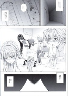 (COMIC1☆9) [Kirin no Chisato (Chisato Kirin)] Ouka of book ~Episode2~ (Super Robot Wars) - page 12
