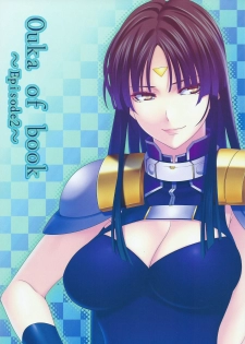 (COMIC1☆9) [Kirin no Chisato (Chisato Kirin)] Ouka of book ~Episode2~ (Super Robot Wars) - page 1