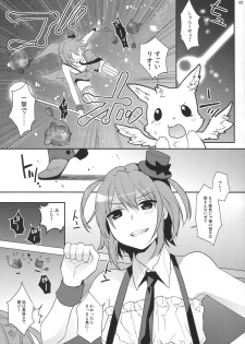 (C86) [Ash Wing (Makuro)] Mahou Josou Shounen Magical☆Rio 2 - page 4