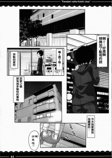 (Reitaisai 12) [Itou Life] Kanojo ni Natta Koishi-chan (Touhou Project) [Chinese] [oo君の個人漢化] - page 6