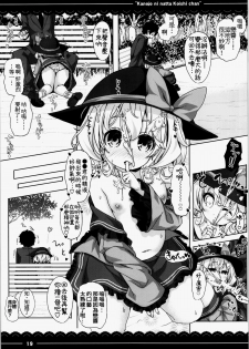 (Reitaisai 12) [Itou Life] Kanojo ni Natta Koishi-chan (Touhou Project) [Chinese] [oo君の個人漢化] - page 22