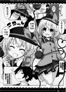 (Reitaisai 12) [Itou Life] Kanojo ni Natta Koishi-chan (Touhou Project) [Chinese] [oo君の個人漢化] - page 7