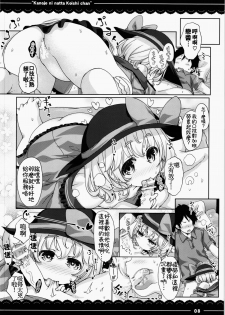 (Reitaisai 12) [Itou Life] Kanojo ni Natta Koishi-chan (Touhou Project) [Chinese] [oo君の個人漢化] - page 11