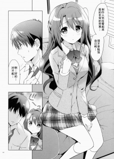 (COMIC1☆9) [Kurimomo (Tsukako)] Uzuki therapy (THE IDOLM@STER CINDERELLA GIRLS) [Chinese] [瓜皮汉化] - page 9