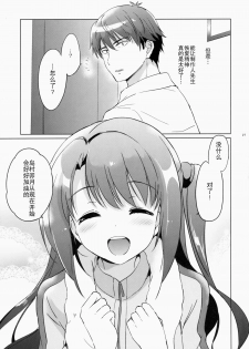 (COMIC1☆9) [Kurimomo (Tsukako)] Uzuki therapy (THE IDOLM@STER CINDERELLA GIRLS) [Chinese] [瓜皮汉化] - page 26