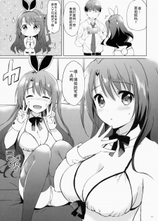 (COMIC1☆9) [Kurimomo (Tsukako)] Uzuki therapy (THE IDOLM@STER CINDERELLA GIRLS) [Chinese] [瓜皮汉化] - page 16