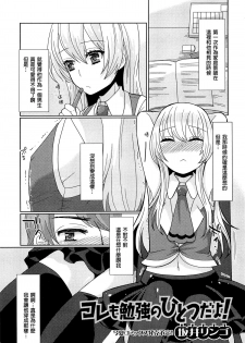 [Sakai Ringo] Koremo Benkyou no Hitotsu dayo! (Otokonoko Uke Vol. 1) [Chinese] [銀人個人漢化] - page 2