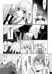 [Sakai Ringo] Koremo Benkyou no Hitotsu dayo! (Otokonoko Uke Vol. 1) [Chinese] [銀人個人漢化] - page 5