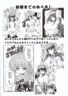 (C87) [Syunkan Saidaihusoku (Pony R)] Kozukuri Otome IEYASU STOCK! (Sengoku Otome) - page 3