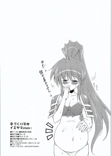 (C87) [Syunkan Saidaihusoku (Pony R)] Kozukuri Otome IEYASU STOCK! (Sengoku Otome) - page 23